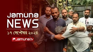 যমুনা নিউজ  Latest News Headline and Bulletin  Jamuna News  17 September 2024  8 AM  Jamuna TV [upl. by Ecinereb560]