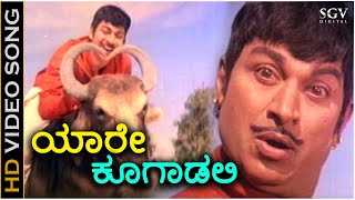 Yaare Koogadali Oore Horadali  HD Video Song  Sampathige Saval  Dr Rajkumar  Chi Udayashankar [upl. by Pollux]