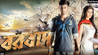 বরবাদ BORBAD Full Movie Bonny  Rittika  Review and Facts [upl. by Calvert880]