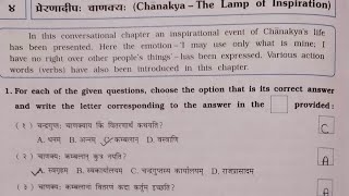 STD 8 VIKAS SANSKRIT WORKBOOK SEMESTER 2 CHAPTER 4 प्रेरणादीप चाणक्य [upl. by Darra696]