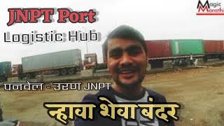 JNPT PORT न्हावाशेवा बंदर  Panvel JNPT Uran Road Logistic Hub [upl. by Wrdna284]