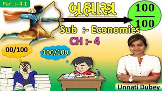 Std 12 Commerce  બ્રમાસ્ત્ર  Economics   100   100100  Commerce Meri Duniya [upl. by Rexer]