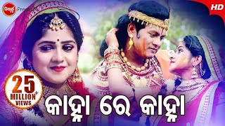 Kanha Re Kanha Lagana Tu Ranga Lagana  Aakash amp Pari  Holi Special Music Video  Namita Agrawal [upl. by Ehtnax]