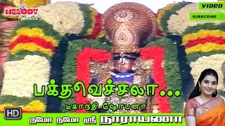 Bakthavachala  Namo Namo Sri Narayana  Perumal Song  Mahanadhi Shobana  பக்தவச்சல [upl. by Blackstock]