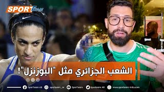 شاهد ما قاله المنشط والفكاهي رمزي Zantac Crazyعن تتويج إيمان خليف بالذهب الأولمبي بعد الظلم [upl. by Aisekal]