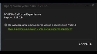 Geforce experience не устанавливается windows 1078 [upl. by Yeoz]