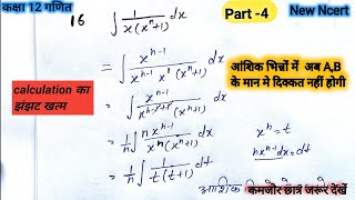 Class 12th Ncert Exercise 75 in Hindi Prashnawali 75 Class 12th Q16to23 [upl. by Shirk]