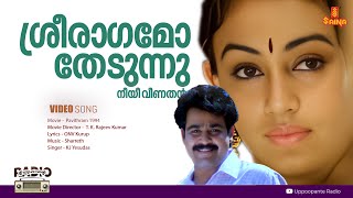 Sreeraagamo Thedunnu l HD Video  Pavithram  Mohanlal  Shobana  Innocent  Thilakan  Sreevidhya [upl. by Ryter]