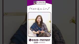 Hamal Hone Sy Pahle Ki Alamat  Early Pregnancy Symptoms In Urdu  Hamal Hone Ki Nishaniyan [upl. by Nnyled82]