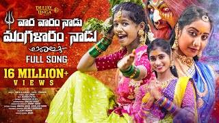 VARA VARAM NADU YELLAMMA FULL SONG  DJ BONALU SONG 2024  PRARDINI JABARDASTHA  DJ LINGA [upl. by Cini]