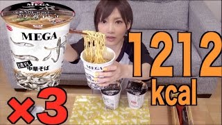 【カップ麺】MEGAニボ ど煮干し中華そば【木下ゆうか】Yuka Eats Dried sardine ramen [upl. by Nauqal204]