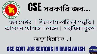 CSE Govt Jobs Sectors in Bangladesh  CSE Job Bangladesh  CSE Subject Review  CSE Govt Job Career [upl. by Anilatak]