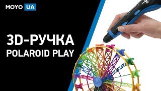 КОНКУРС Разыгрываем 3Dручку Обзор Polaroid Pen [upl. by Eojyllib]