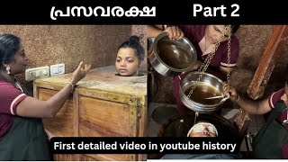 പ്രസവരക്ഷ  രണ്ടാം ഭാഗം  postpartum treatment Part 2  Sahya Koilandi [upl. by Nosredna]