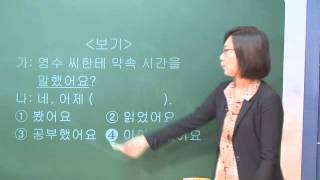 Korean language 1 TOPIK 27th exam Beginner Vocabulary amp Grammar 1 토픽시험 by seemilecom [upl. by Froehlich286]