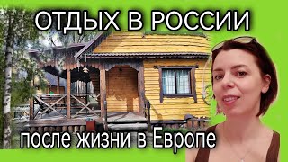 ОТДЫХ В РОССИИ ПОСЛЕ 20 ЛЕТ ЖИЗНИ В ЕВРОПЕ  ПАРК ОТЕЛЬ  УСЛУГИ  РЕСТОРАН  ОКРЕСТНОСТИ [upl. by Gerardo]