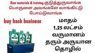 Buyback business ideas in tamil  buyback business tamilnadu business ideas in tamil buyback [upl. by Ahseenal]