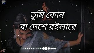 tumi konba deshe roilare doyal chan  তুমি কোন বা দেশে রইলারে  Ovi   slowed and reverb [upl. by Ewold139]