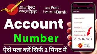 India Post Payments Bank Customer ID Kaise Nikale  5 Easy Ways to Find Your IPPB Customer ID [upl. by Hitoshi]