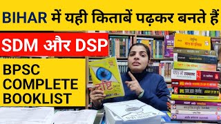 BPSC के लिए सबसे सर्वश्रेष्ठ books  70th bpsc books  Bihar pcs best books bpsc best book list [upl. by Mukul836]