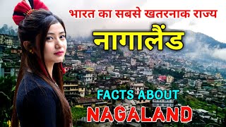 नागालैंड जाने से पहले वीडियो देखे  Interesting Facts About Nagaland in Hindi [upl. by Alanna]