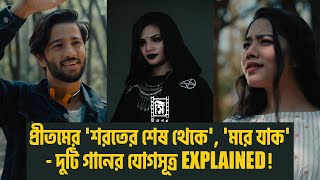 Morey Jak and Shoroter Shesh Thekey Connection Explained  Pritom Hasan  Cinegolpo [upl. by Keener]