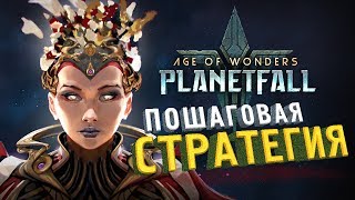 ОБЗОР Age of Wonders Planetfall  пошаговая стратегия от Paradox Interactive [upl. by Emlynn552]