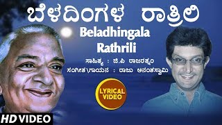 Deepavirada Daariyalli lyrical  GSShivarudrappa  CAshwath  Kannada Bhavageethegalu [upl. by Cruce]