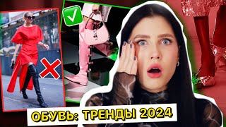 САМАЯ МОДНАЯ ОБУВЬ ВЕСНЫ 2024 🔥 КРАСИВЫЕ ТРЕНДЫ ОБУВИ ЦВЕТА МОДЕЛИ [upl. by Asilrahc]