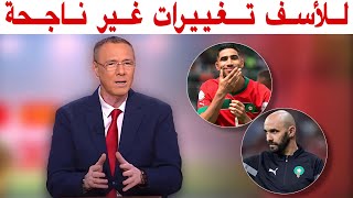 تحليل مباراة المغرب و الكونغو الديموقراطية 11 مع بدرالدين الإدريسي [upl. by Solhcin]