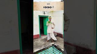 1990 vs 2027 के छात्र foolboys FBshorts comedy bihariboy45comedy funny viralvideo [upl. by Krawczyk]