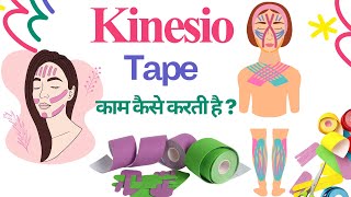 Kinesiology Tape का working Mechanism हिन्दी मे समझिए [upl. by Nhtanhoj]