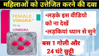 महिलाओं की विअग्रा – flibanserin tablet uses in hindi  addyi tablet kya hai [upl. by Schiffman]