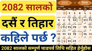 नेपाली पात्रो २०८२🇳🇵 2082 Calendar  Nepali Calendar  Nepali Calendar 2082  Nepali patro [upl. by Puduns]