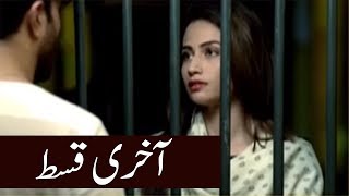 Khaani Last Episode 31 Promo  AAKHRI QIST [upl. by Omixam]