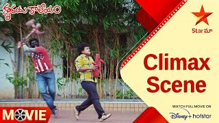 Hrudaya Kaleyam Telugu Movie Scenes  Climax Scene  Sampoornesh Babu  Star Maa [upl. by Amikan]