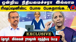 நிர்மலா நிதியமைச்சரா ரிஷப்ஷனிஸ்ட்டா  Minister or Receptionist A Chat with Villavan Ramadoss [upl. by Notnek]