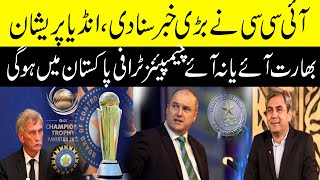 Breaking News  Whether India comes or not the Champions Trophy will be held in Pakistan cricket [upl. by Oniratac]