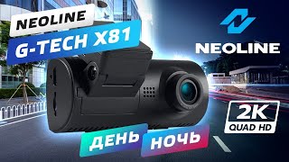 Пример видео NEOLINE GTECH X81 День l Ночь [upl. by Annaear]