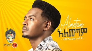 Ethiopian Music  Teddy Yo Almetam ቴዲ ዮ አልመጣም  New Ethiopian Music 2021Official Video [upl. by Clova]