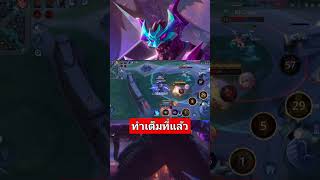 Rov maloch ทำเต็มที่แล้ว ฝากที่เหลือด้วย rovthailand ฟิค shorts เกมมือถือ aov [upl. by Inava]