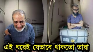 এই সেই আয়না ঘর কি আছে ভিতরে দেখুন Ayna gor new video [upl. by Aisset803]