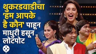 Chala Hawa Yeu Dya थुकरटवाडीच्या हम आपके है कौनचा अतरंगी शेवट नक्की पाहा lokmatfilmy  NINA3 [upl. by Enelrahs]