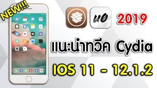 20 Tweak แนะนำ สำหรับ Cydia ios111212 [upl. by Ariew]