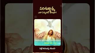 How Did jesus bringth holy spirit from his father  HolySpirit annointing  jesus after resurrection [upl. by Akvir]