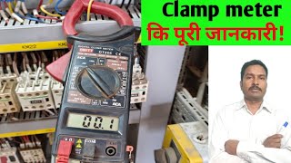 Clamp meter how to use in Hindi  Clamp meter how to use  Clamp meter se ampere kaise check karen [upl. by Atteuqal]