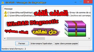 حل جذري لجميع مشاكل برنامج WinRAR  مثل الملف مضغوط تالف أو عدم وجود أرشيف عند فك الضغط  بدون برامج [upl. by Aizitel]