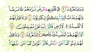 Surat Al Fatihah Merdu dan Al Baqarah Ayat 124  Murottal Juz 1 Metode Ummi Foundation Surabaya [upl. by Quinn]