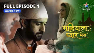 Sufiyana Pyaar Mera  Zaroon ke liye Kaynat ka rishta  full epiosde1  सूफ़ियाना प्यार मेरा [upl. by Erin]