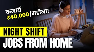 Remote Jobs You Can Do At Night  Earn Upto ₹40000Month Work From Home Night Shift Jobs [upl. by Accebber122]